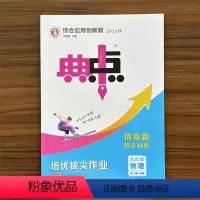 物理 九年级/初中三年级 [正版]2025版典中点九年级上下册物理全一册沪科版HK 典点9九年级物理同步练习课时作业初三