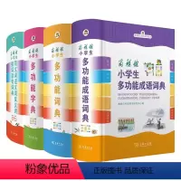 学生实用英汉大词典 小学通用 [正版]商务印书馆小学生多功能同义词近义词反义词大全词典小学生多功能成语词典小学生多功能字