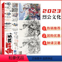 [正版]争霸联考7线性超级体系 2023烈公文化钟译汉