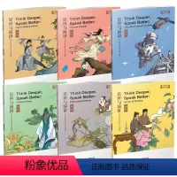 思辨与演讲用英语讲好中国故事全6册 [正版]思辨与演讲用英语讲好中国故事成语传奇理想诗歌哲理智慧古人名传记古诗词现代民间