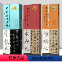 圣教序+兰亭序+祭侄文稿[全3册] [正版]全三册 圣教序字字析 兰亭序字字析 祭侄文稿字字析 黄文新 天津人民美术出版