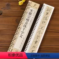 [正版]宋徽宗瘦金体千字文 字帖经典碑帖书法临摹字卡瘦金体楷书千字文 近距离临摹字卡 黑龙江美术出版社