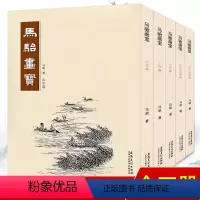 马骀画宝 全5册 [正版]马骀画宝全集5册 山水篇 花卉草虫篇 花鸟走兽篇 人物篇一二 工笔线描白描山水树石花鸟画谱中国