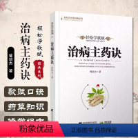 [正版]轻松学歌赋 曾培杰 治病主药诀 中医普及学堂医学传心录中药知识修学组方经络穴位养生中医基础理论入门 中医科普书