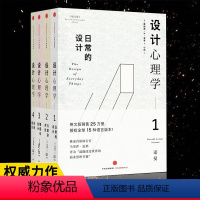 [正版]套装共4册设计心理学增订版 日常的设计 与复杂共处 情感化设计 未来的设计日常的设计唐纳德A诺曼出版社书籍