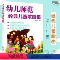 [正版]幼儿师范经典儿童歌曲集夏志刚 300首简谱歌曲书 幼儿歌曲简谱书大全 少儿歌唱教程入门书籍少儿声乐书儿童歌曲