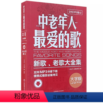 [正版]中老年人爱的歌大字版新歌老歌大全集MP3网址资源 时代新曲影视新曲各族民歌抒情歌曲中老年人合唱团