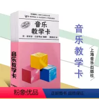 [正版]巴斯蒂安音乐教学卡原版引进钢琴识谱音符卡片五线谱卡片 儿童入门乐理启蒙基础轻松识五线谱钢琴基础识谱音符卡片