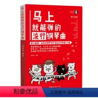 [正版]马上就能弹的流行钢琴曲大曲目易上手初学者流行钢琴曲谱书籍流行歌曲五线谱二维码音频示范周杰伦钢琴曲集