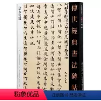 [正版]满2件减2元唐人写经 传世经典书法碑帖94 原大高清临摹毛笔初学名家名碑名帖原碑帖附注释书法练习字帖楷书小楷毛