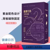 [正版]2020年!摆件丁香日历健康台历天家庭日历丁香桌面手撕2020年 365天常见健康问题送家人朋友礼物桌面翻页台