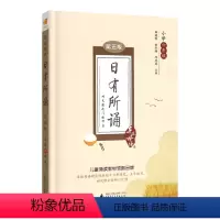 [正版]日有所诵六年级亲近母语第五版小学6年级语文上下册通用诗文朗诵背诵阅读儿童少儿诵读系列丛书六年级