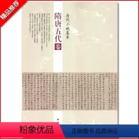 [正版]隋唐五代卷历代小楷集萃隋唐五代卷隋人华严经卷妙法莲华经杨文邕墓志等毛笔临摹字帖图书中国书店出版社
