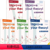 [正版]00乐理进阶教程第一二三四五级Grade1-5英皇考级辅导丛书原版引扫码听音频扫码答案[英]保罗哈里斯著谭展辉