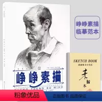 [正版]峥峥素描2018洋光文化吕峥峥编人物素描头像书男女青中老年头像照片对应临摹范本联考校考美术结构临本23绘画