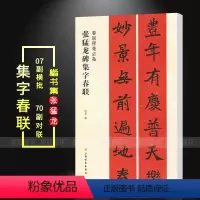 [正版]张猛龙碑集字春联挥毫沈菊编简体旁注北魏楷书毛笔书法成人学生临摹帖练习字帖古帖选字对联作品集上海书画