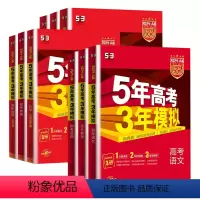 江苏省 语文 [正版]2024五年高考三年模拟A版数学语文英语物理化学生物政治历史地理新高考 五三高考5年高考3年模拟2
