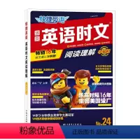 活页英语时文阅读理解 小升初 NO.24 初中通用 [正版]2023英语时文阅读第10辑11辑中考点津英语天天练阅读理解