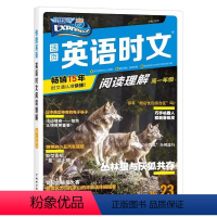 活页英语时文高一年级 NO.23 高中通用 [正版]点津英语天天练 英语时文阅读 高一高二高三高考 第三辑 高中学生英语