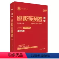 初中终极预测卷南京专版 初中通用 [正版]南京备考2024 登科路初中预测卷南京专版七科合订版语文数学英语物理化学政治历