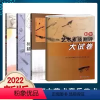 中考测评音乐美术指导+精讲精练+大试卷 九年级/初中三年级 [正版]励学美之育备考2024全国初中音乐美术艺术素质测评精