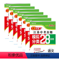 [备考2024]江苏-语数英物化政史 九年级/初中三年级 [正版]备考2024年江苏省十三大市中考28套试卷语文数学英语