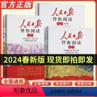 高中第一册 高中通用 [正版]2024新版人民日报伴你阅读七年级八九年级初一二三人民日報伴你阅读写作素材积累阅读理解人民