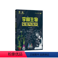 李林生物实验与探究 高中通用 [正版]新版李林生物实验与探究 高中生物实验系统归纳 高考生物实验原理探究