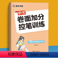 [中考]卷面加分控笔训练 [正版]高考卷面加分控笔训练字帖中考卷面初中生高中语文楷书硬笔书法人教正楷七八九年级初一二三同