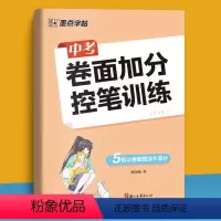 [中考]卷面加分控笔训练 [正版]高考卷面加分控笔训练字帖中考卷面初中生高中语文楷书硬笔书法人教正楷七八九年级初一二三同
