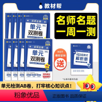 数学[苏教版] 选择性必修第一册 [正版]2024高一高二下册同步单元检测卷金考卷活页题选名师名题单元双测卷必修第一二三