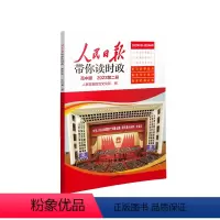 第二册高中 [正版]2024人民日报带你读时政小学低高年级初中高中版第二册人民日报教你写好文章金句摘抄写作课作文素材积累