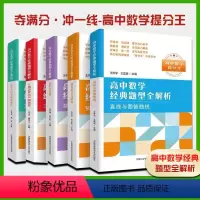 [正版]中科大提分王高中数学经典题型全解析立体几何与概率统计+三角函数与平面向量+预备知识与函数+数列与导数专题202