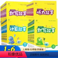 [全3册]语文+数学+英语(苏教版) 六年级上 [正版]2024春计算能手默写能手一年级下册二年级上三年级四五六上数学苏