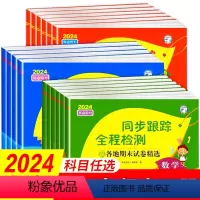 [全套3册]语文+数学+英语 三年级下 [正版]2024春 亮点给力同步跟踪全程检测及各地期末试卷精选一二 三四4五5六