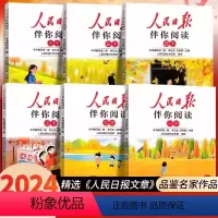 [2024新版]人民日报伴你阅读 一年级下 [正版]2024新版人民日报伴你阅读小学一二三四五六年级上册下册阅读课外书必