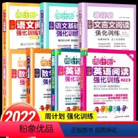 语文基础知识强化训练 小学五年级 [正版]周计划一年级二年级三四五六年级数学应用题计算题强化训练语文阅读强化训练100篇