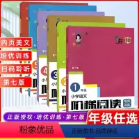[新版大开本]阶梯阅读第7版 小学一年级 [正版]2023版俞老师阶梯阅读一2三3年级培优训练第7第七版创新俞老师教阅读