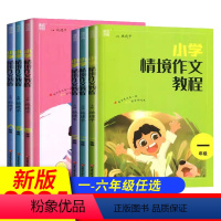 一年级 小学通用 [正版]2024年 小学情境作文教程123456年级作文课小学教学参考资料一年级二年级三年级四年级五年