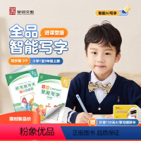 智能写字+听默本(赠价值100元AI测评卡) 一年级上 [正版]智能写字 小学生一二三年级上册 全国版 小学123年级儿