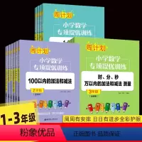 周计划小学数学 二年级 小学通用 [正版]小学数学专项提优训练一/三年级 周计划1-3年级周周练100以内加减法专题练提