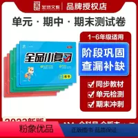 语文[RJ人教版] 一年级上 [正版]2024春 小复习 语文数学英语 小学123456一二三四五六年级上下册 同步复习