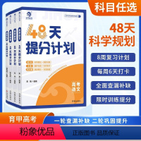 [3本]数理化 高中通用 [正版]2024新高考48天提分计划数学物理化学语文英语全国通用精选模拟题训练高中知识点总结大