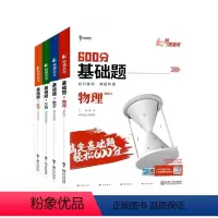 全国通用 化学 [正版]2024新版高考基础题数学物理化学生物600分纵横高考一轮复习全国通用含22年真题训练全刷高三备