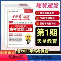 [6本套]语数英物化生 全国通用 [正版]金考卷真题汇编语文数学英语金考卷第一期特快专递高考真题卷
