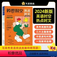 [套装2本]热考主题+全球聚焦 全国通用 [正版]疯狂阅读英语时空热点时文高中高考真题同源外刊高一高二高三通用阅读理解专