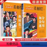 加分金句速用+热词时评范本 2023疯狂作文素材控高考特辑 [正版]2023年疯狂作文素材控高考作文特辑加分金句速用 热