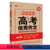 2023高考优秀作文(牛皮) 语文 [正版]备考20242023高考作文(牛皮)全国各地高考作文完全解读 高考满分作文范
