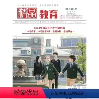 2024年南京市中考中招指南 第1期 [正版]2024年南京市中考中招指南 第1期 中考招生南京普通高中招生范围录取