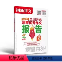 语文 [正版]备考2024新版课堂内外创新作文2023年全国各省高考作文报告高考真题卷满分作文热点素材速用作文素材任务驱